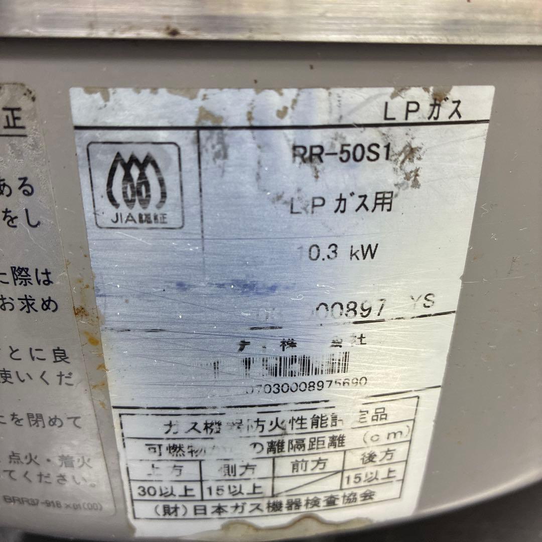 Rinnaiリンナイ ガス炊飯器　RR-50S1 LPガス 業務用　10リットル