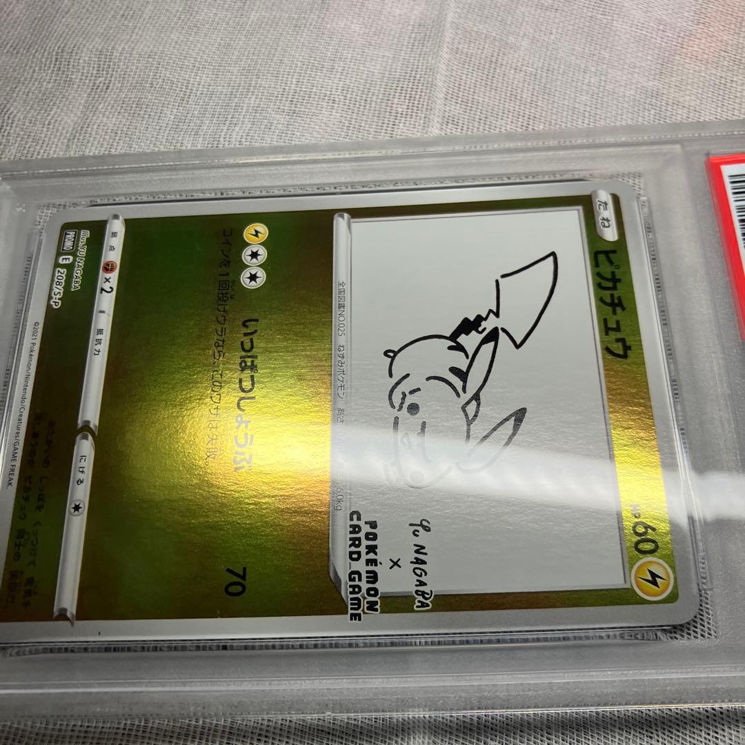 2021 ピカチュウ Nagaba PSA10 pokemon ポケモン