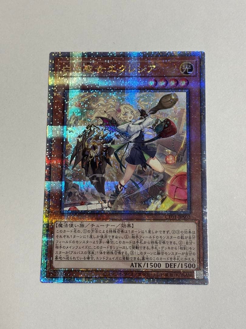 T*す様 白の聖女エクレシア 25th 遊戯王 絵違い