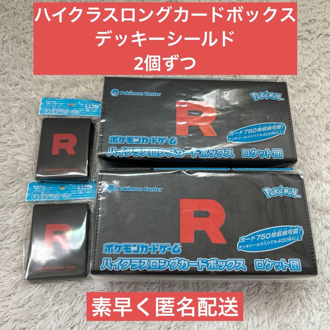 ロケット団　ハイクラスロングカードボックス　デッキシールド　スリーブ　ストレージ