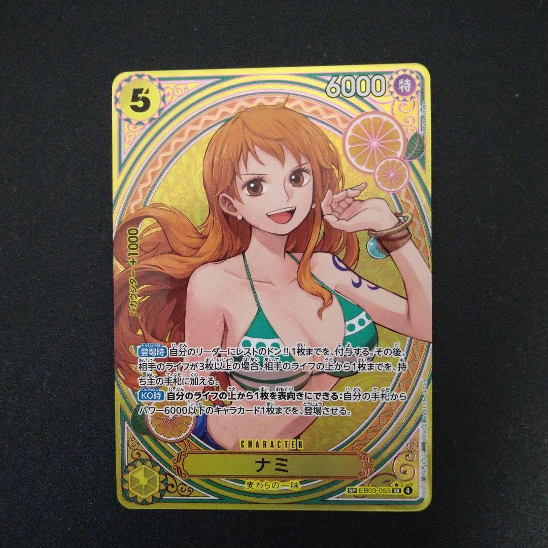 ワンピース カードゲーム ナミ SP ヒロインズエディション