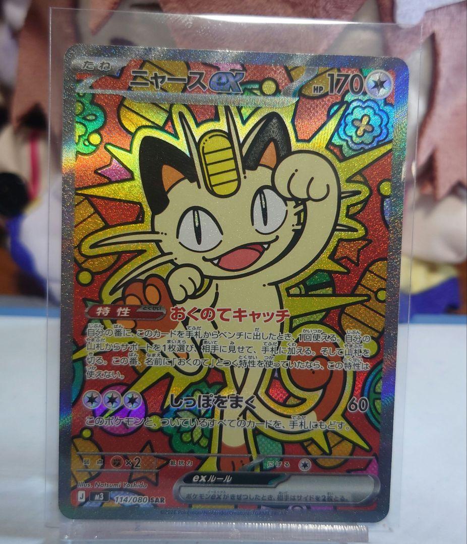 美品 ポケモンカード　ニャースEX SAR