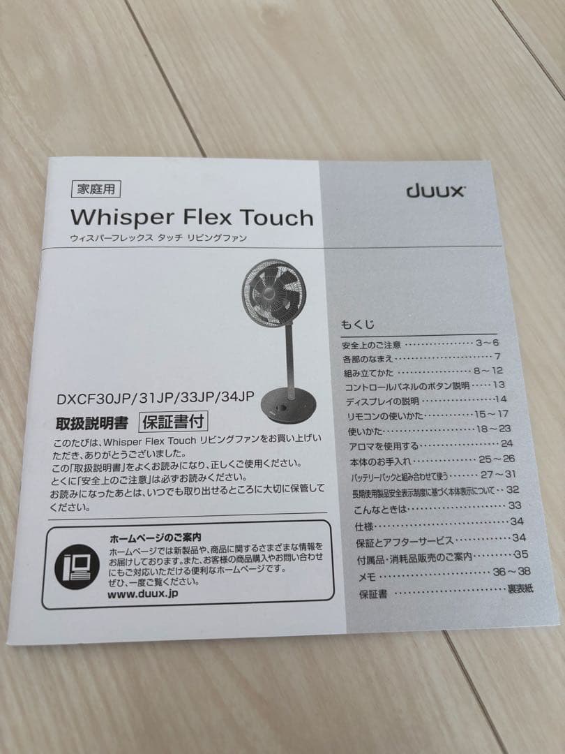 Duux リビングファン　Whisper Flex Touch