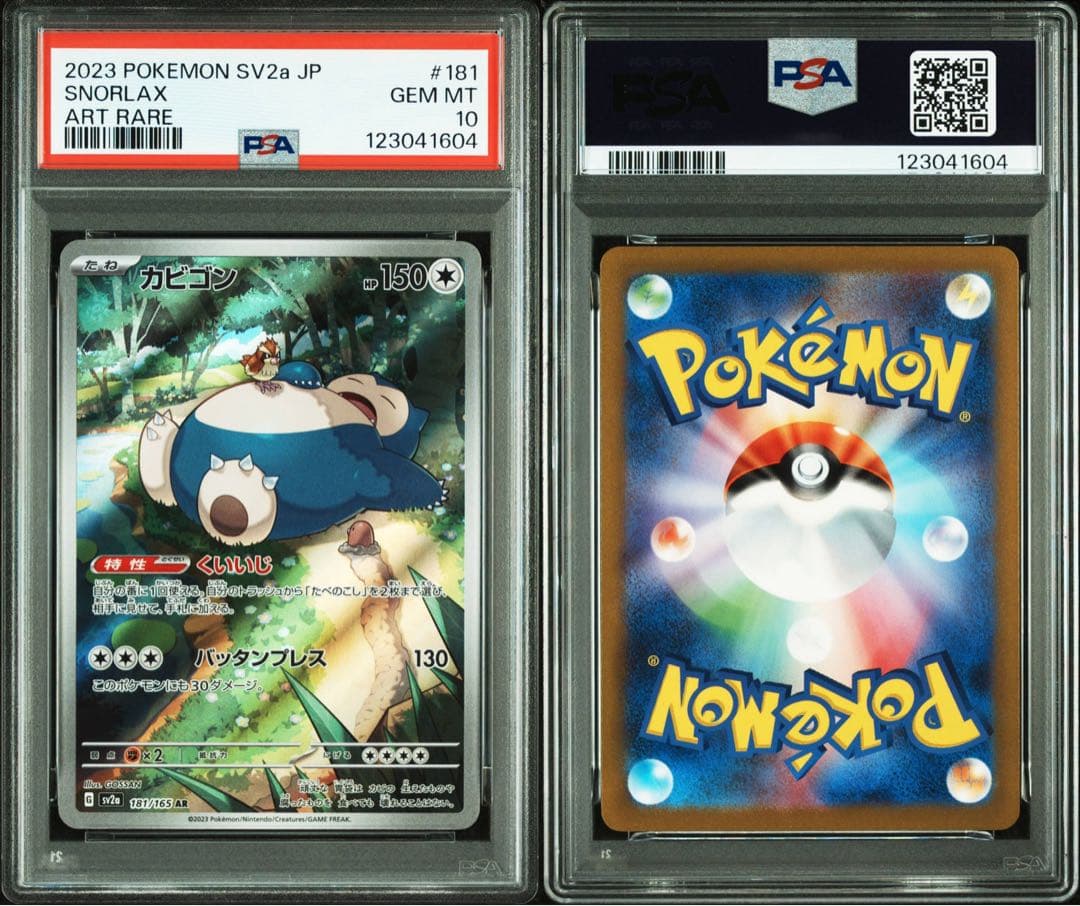 カビゴン AR PSA10 ポケモンカード SV2a ポケカ ポケモンカード