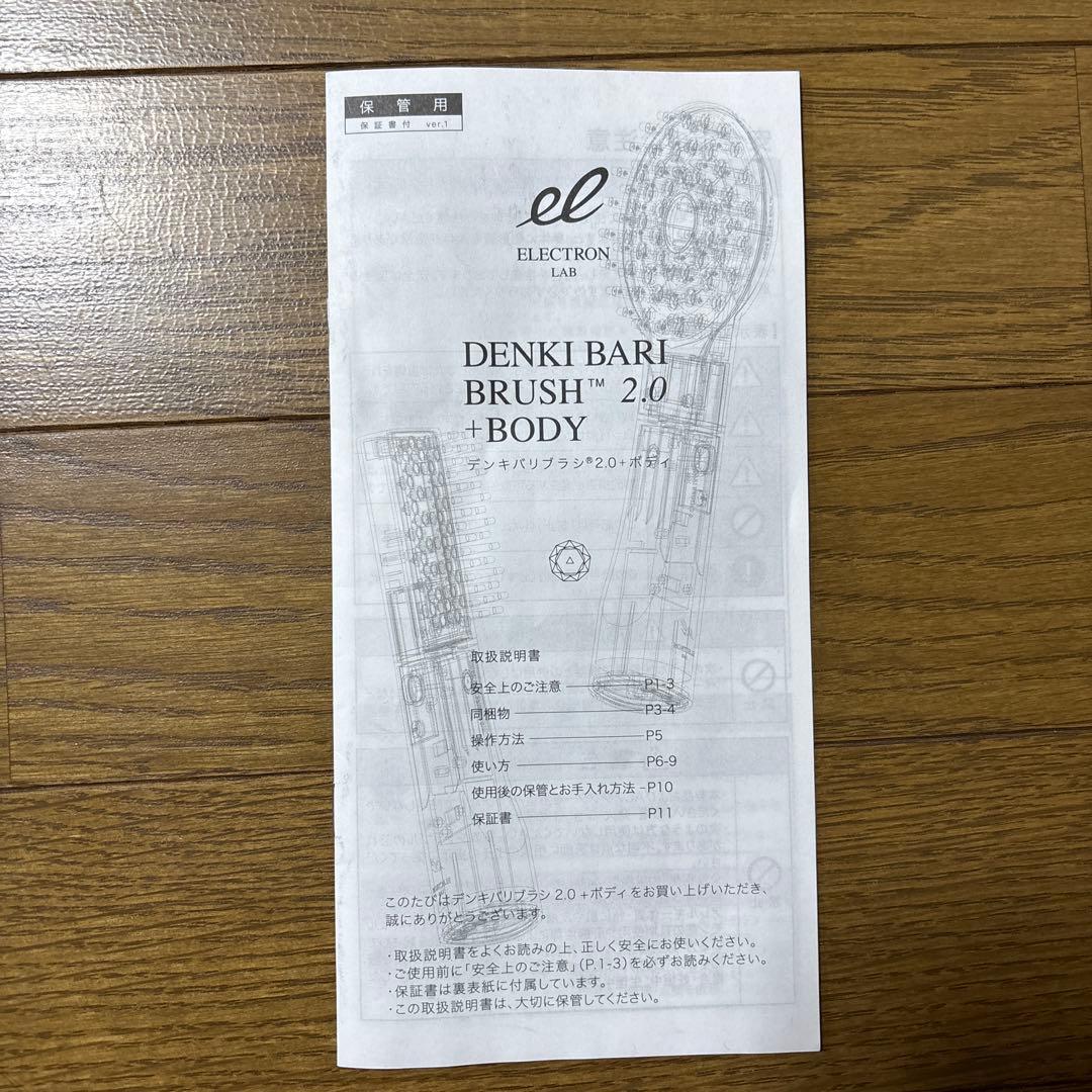 電気バリブラシ2.0