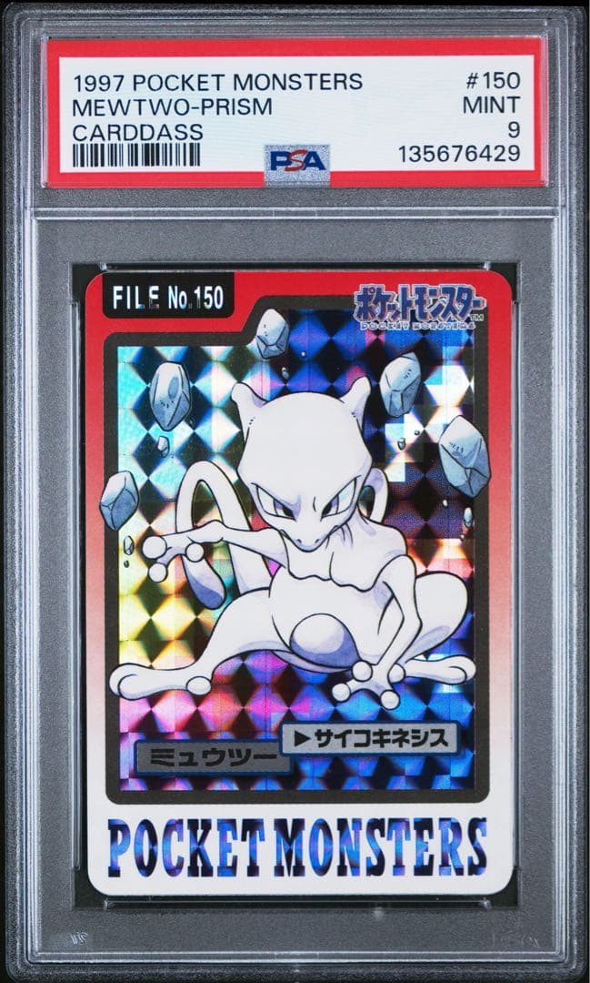 1997 ポケットモンスター カードダス ミュウツー プリズム #150