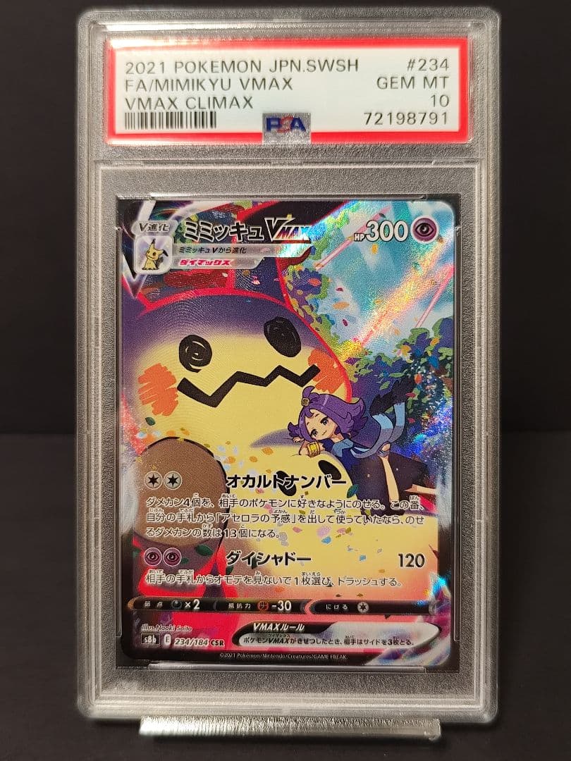 ポケモンカード ミミッキュ VMAX CSR 234/184 PSA10