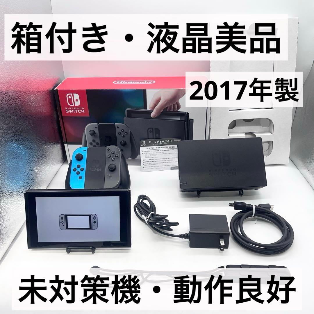 【箱付き・液晶美品】Nintendo Switch 本体 旧型 未対策機 動作品