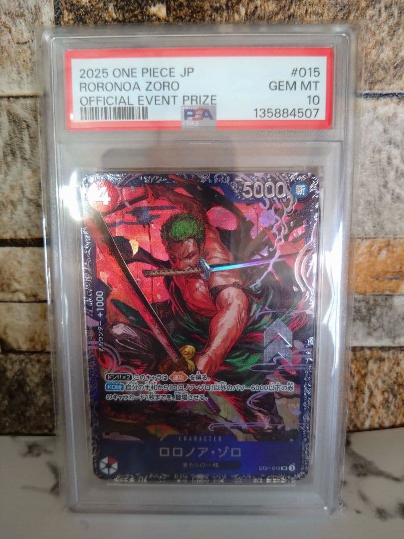 フラッグシップバトル2025 7月ベスト8記念品 ロロノア・ゾロ