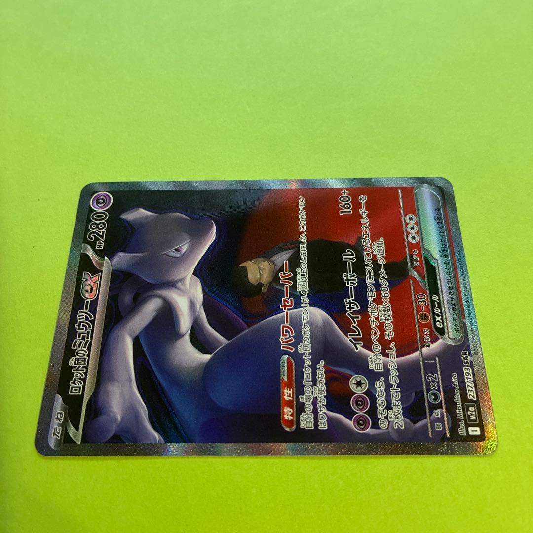 ロケット団のミュウツーex SAR [M2a 237/193]