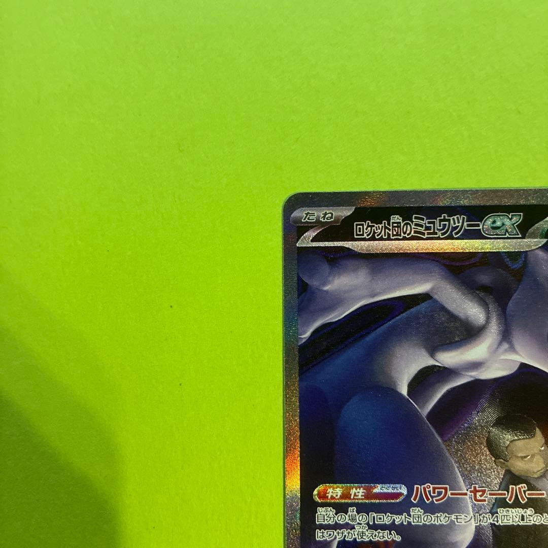 ロケット団のミュウツーex SAR [M2a 237/193]