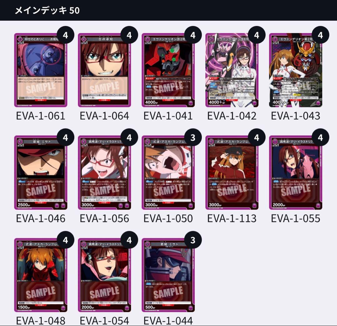 エヴァンゲリオン　WILLE 構築済みデッキ　ユニアリ