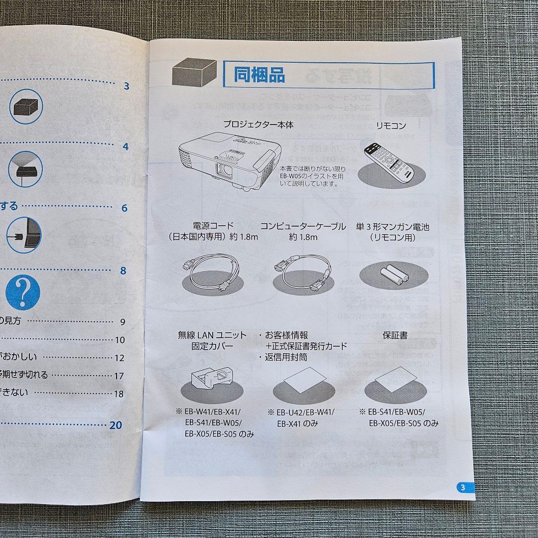 【超美品】EPSON EB-W05 プロジェクター一式