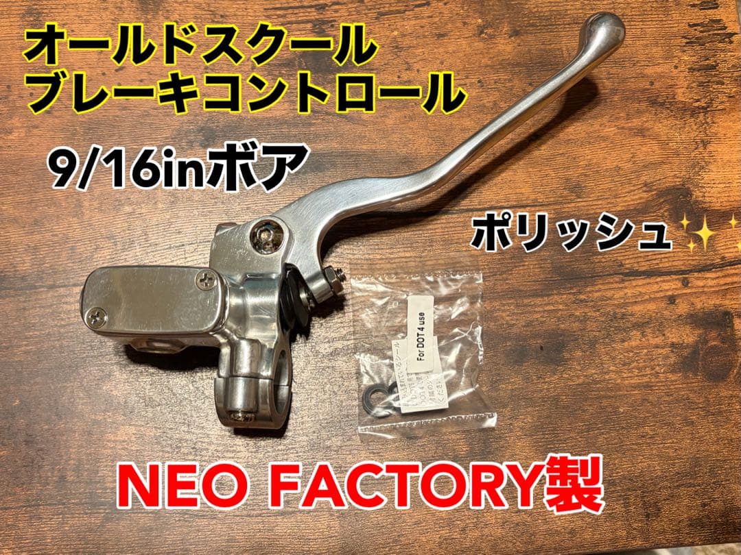 ハーレー オールドスクール ブレーキ マスターシリンダー ポリッシュ 9/16