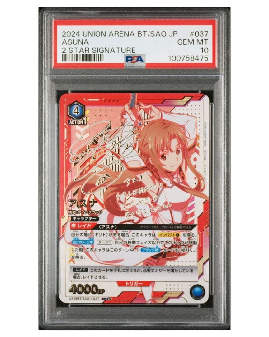 《PSA10》ユニオンアリーナ SAO アスナ 星2 サインカード