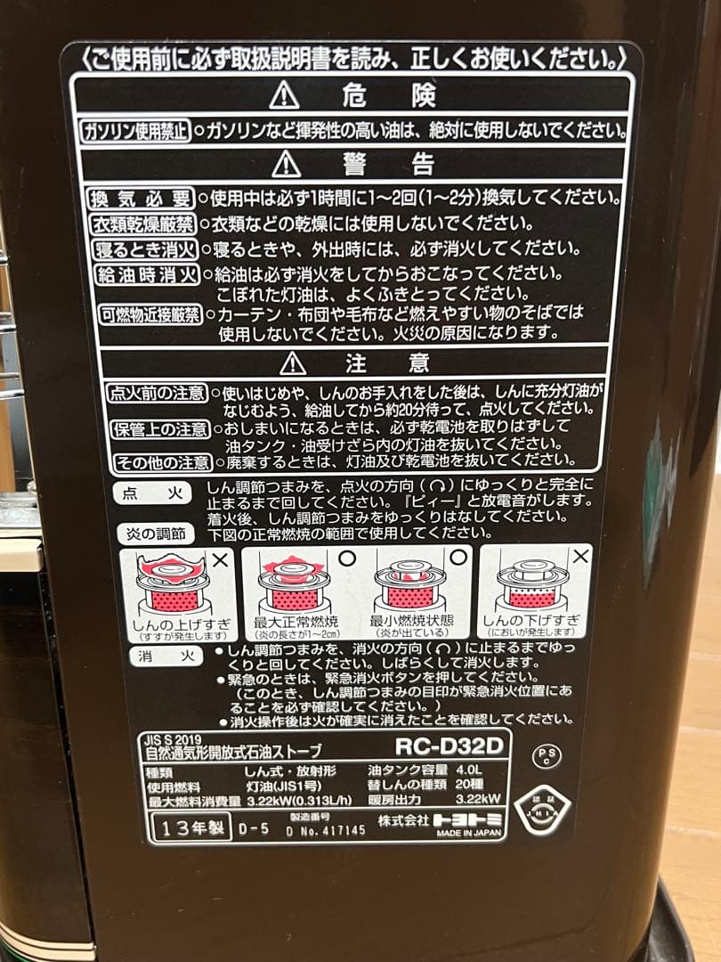 TOYOTOMI 自動通気形開放式石油ストーブ RC-D32D