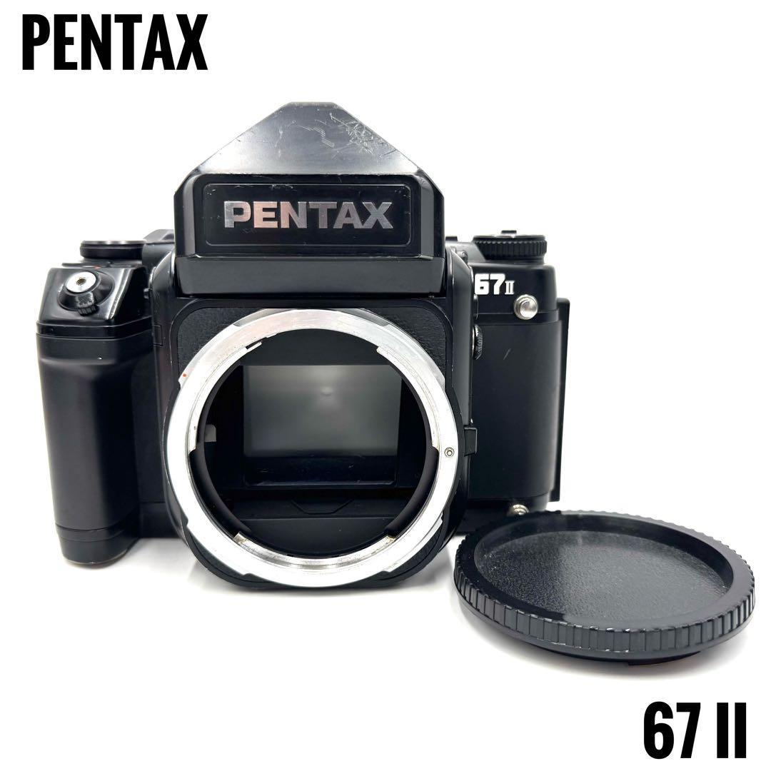 動作良好 PENTAX 67 II ボディ ペンタックス 中判フィルムカメラ