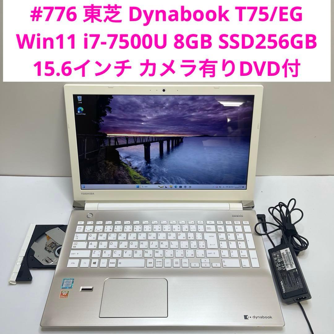 #776 東芝 Dynabook T75/EG i7-7500U 8GB256G