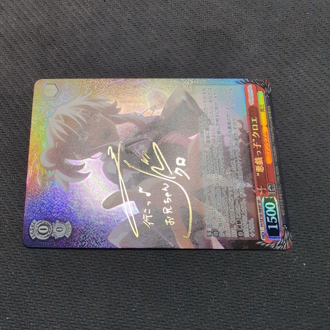 ヴァイス　プリズマファンタズム　クロエ　SP