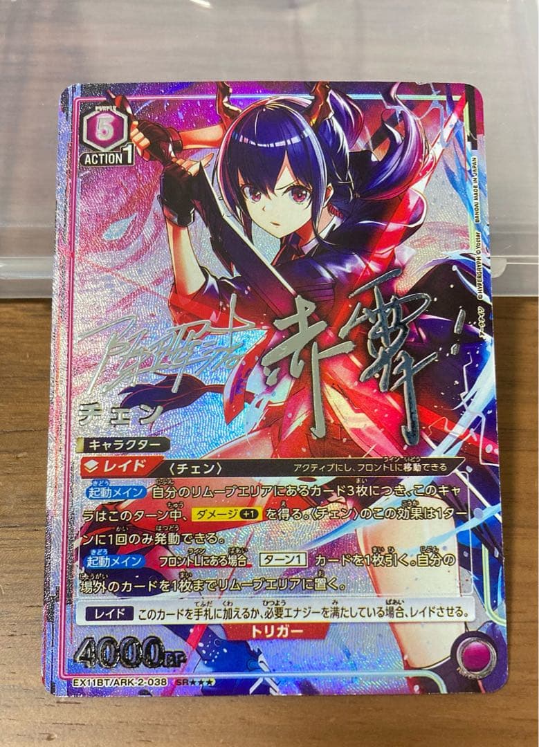 ユニオンアリーナ チェン アークナイツ SR パラレル 星3