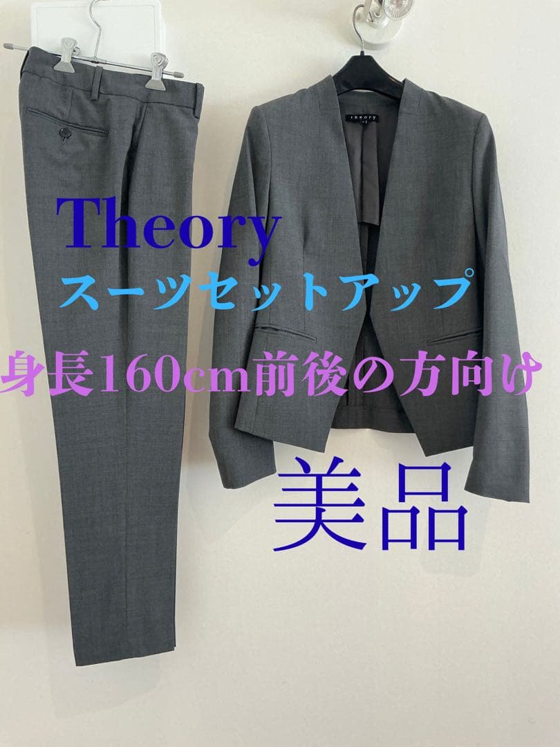 Theoryセオリー スーツセットアップ