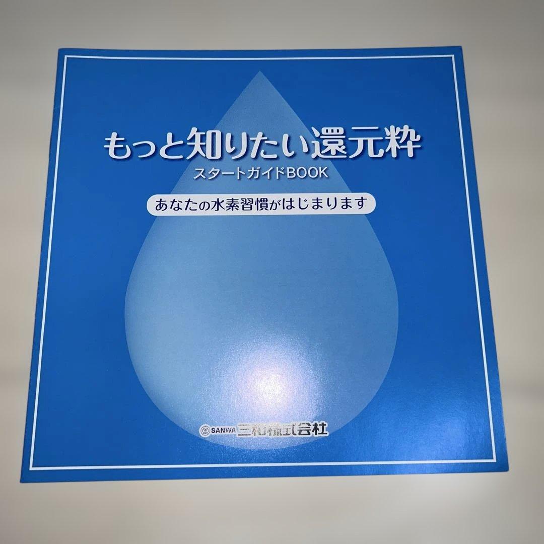 三和 還元粋（RW-8）