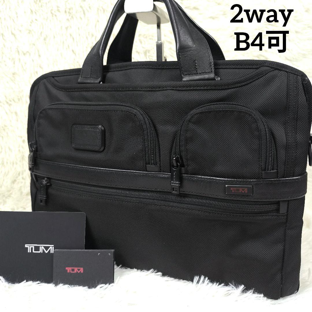 ✨極美品✨ トゥミ アルファ2 ブリーフケース 2way 1層 B4可 黒