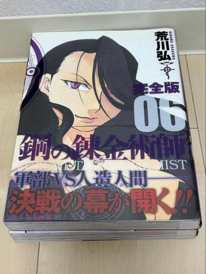 お買い得！荒川 弘 鋼の錬金術師 完全版 コミック 全18巻 完結セット