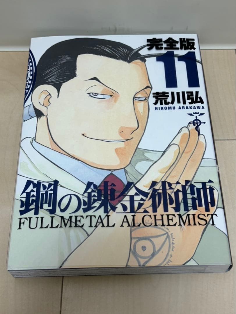 お買い得！荒川 弘 鋼の錬金術師 完全版 コミック 全18巻 完結セット