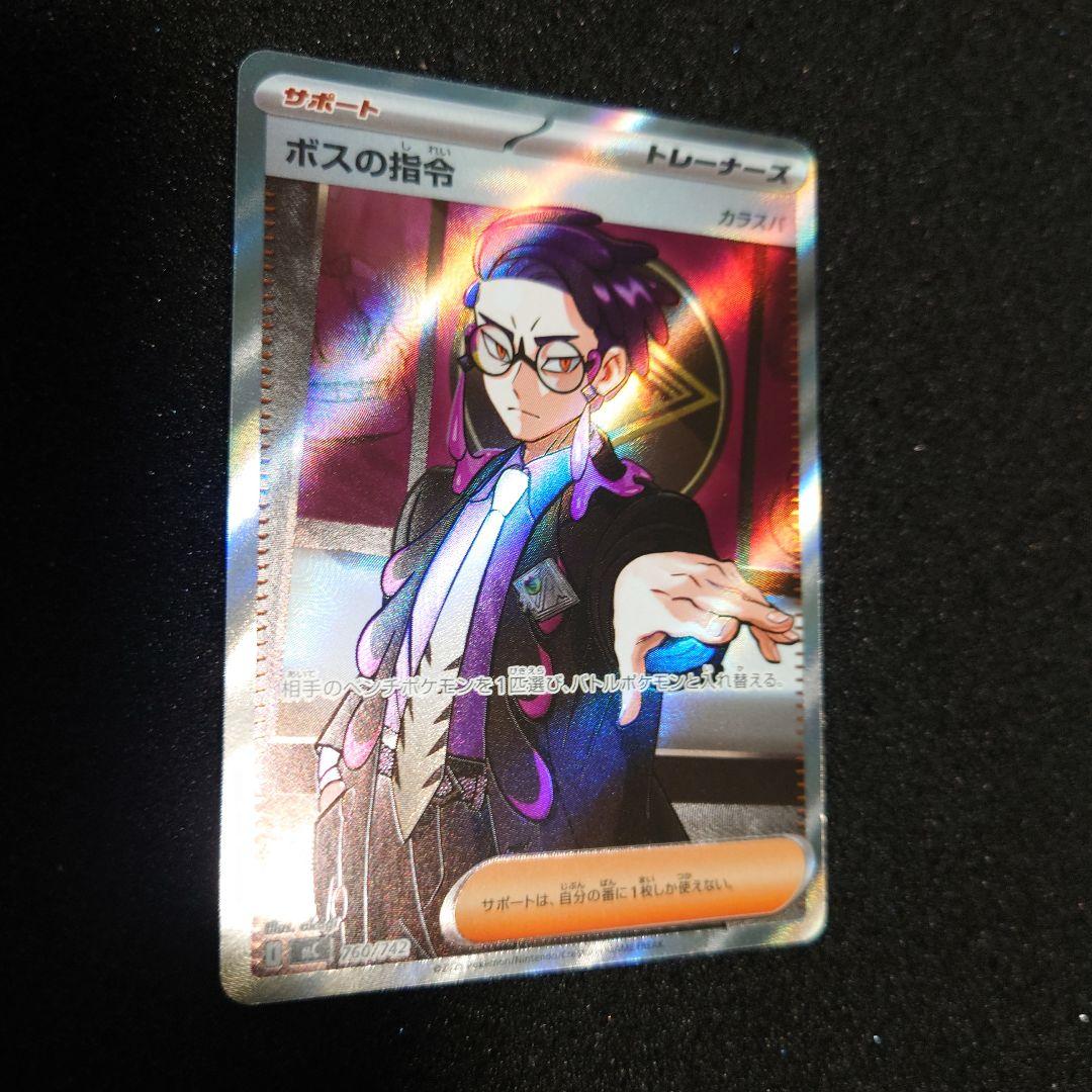 ボスの指令 ホロカード カラスバ