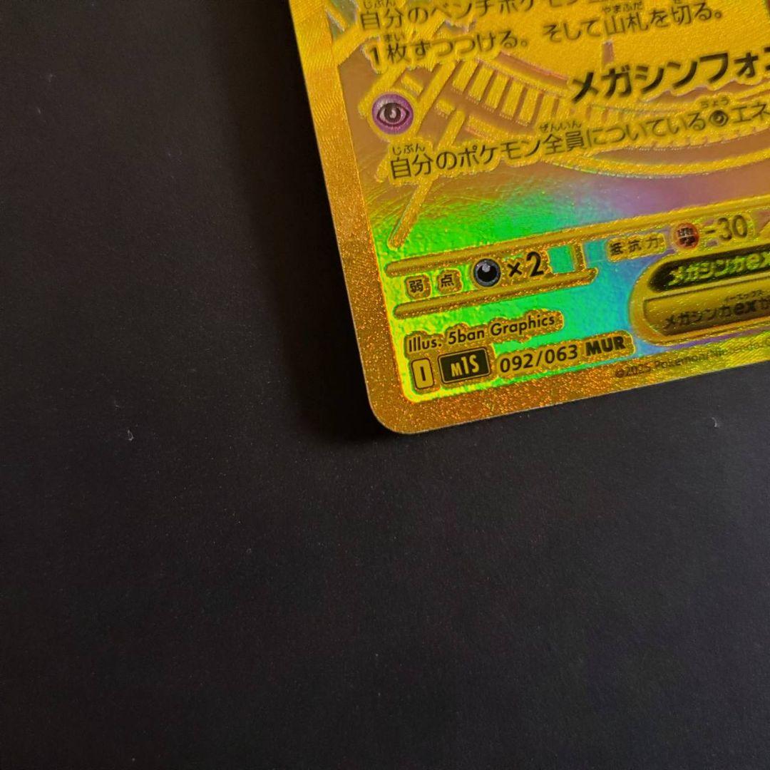 ポケモンカード サーナイト MUR メガシンフォニア