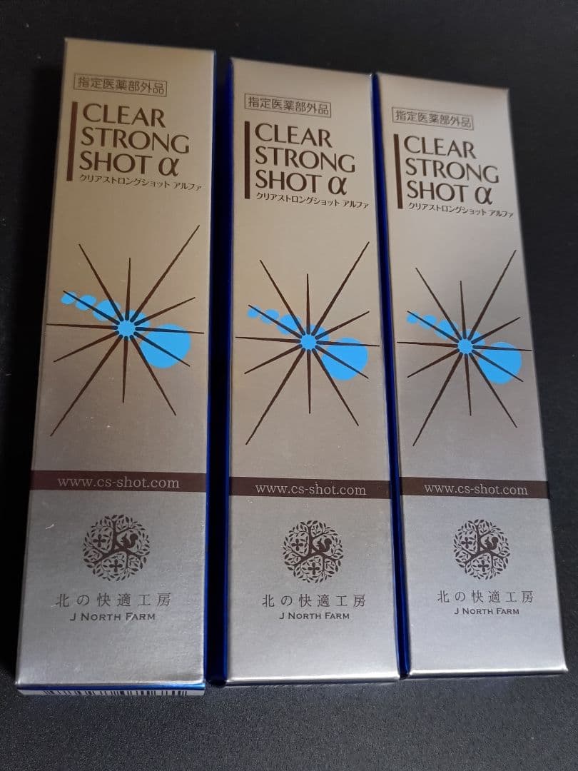 北の快適工房　クリアストロングショットアルファ 3個