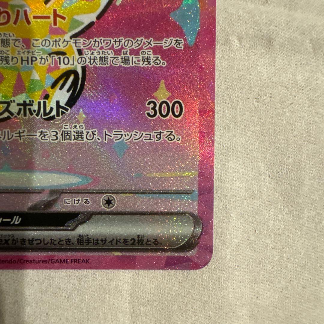 ピカチュウex sar - MEGAドリームEX