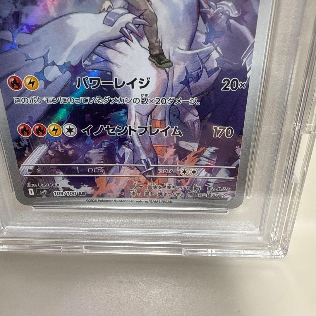 Nのレシラム　109/100AR PSA10