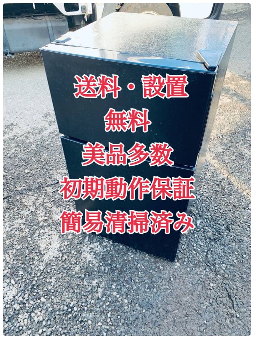 ♦maxzen 2ドア冷凍冷蔵庫【2024年製】JR087ML01GM