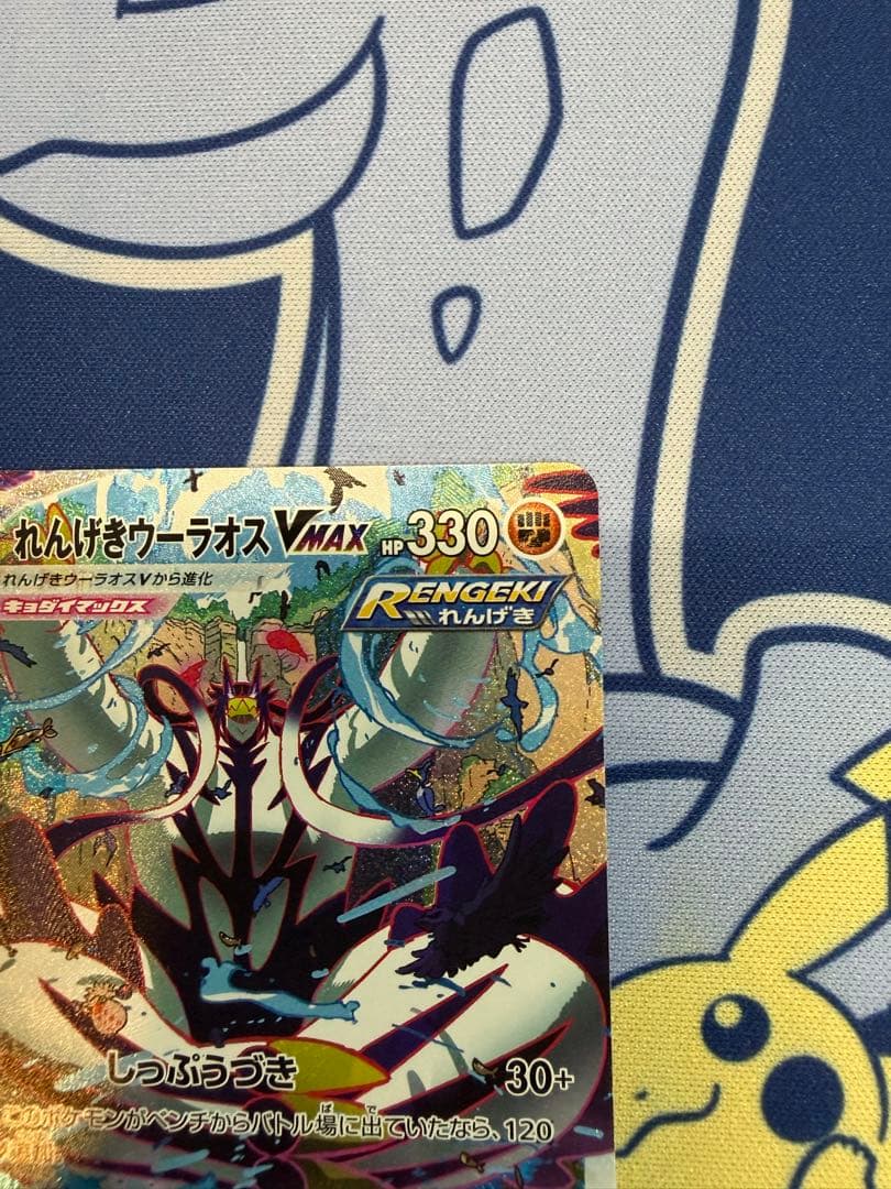 れんげきウーラオスVMAX HR S5R 連撃マスター 084/070