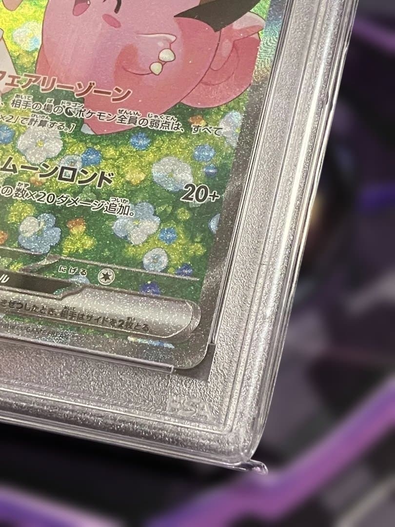 ポケカ　リーリエのピッピ　sar.　psa10