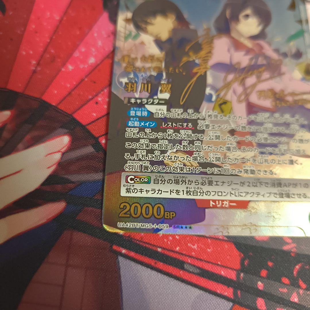 UNION ARENA ユニオンアリーナ 羽川翼 星3 パラレル ☆☆☆