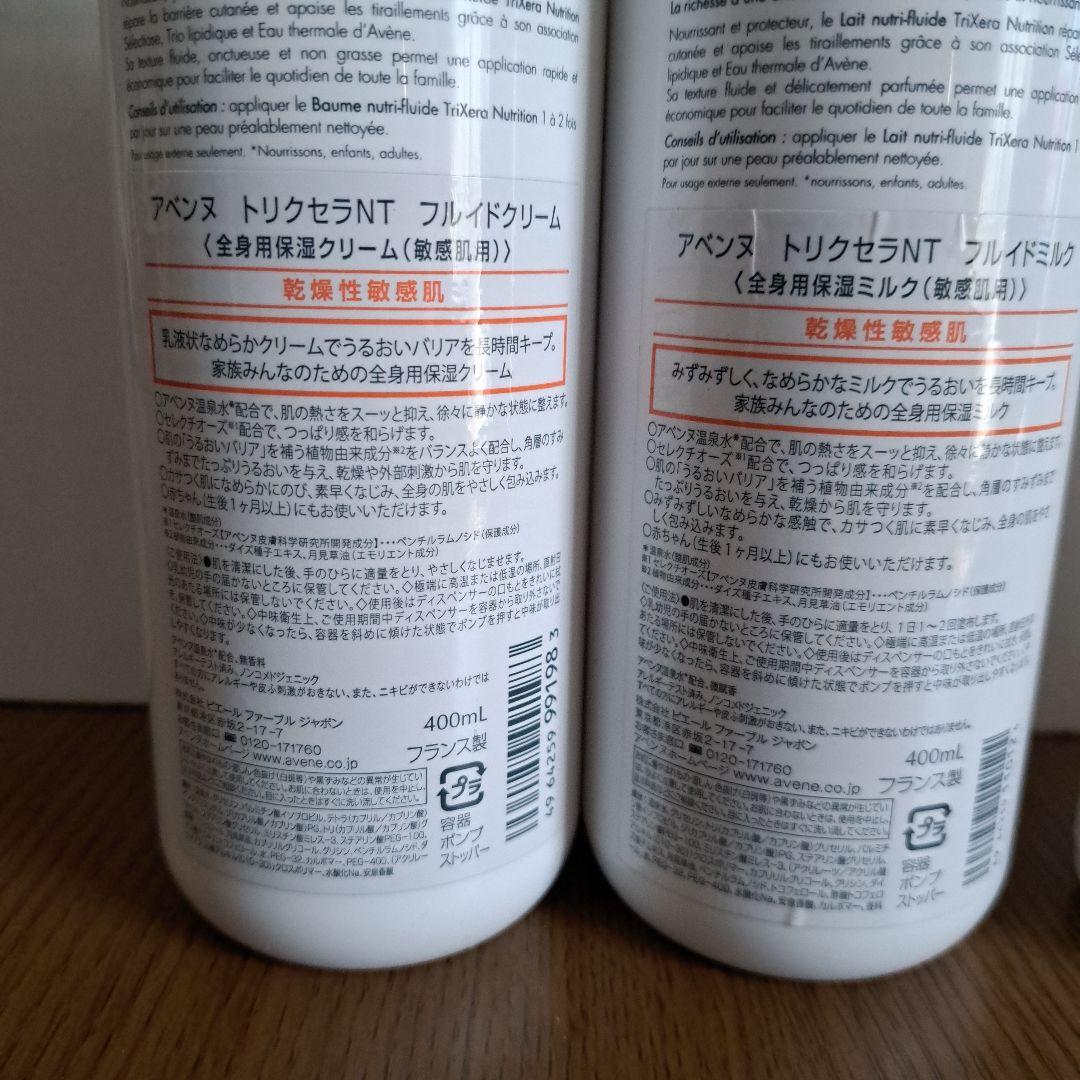アベンヌ トリクセラ フルイドクリーム アベンヌ トリクセラ フルイドミルク