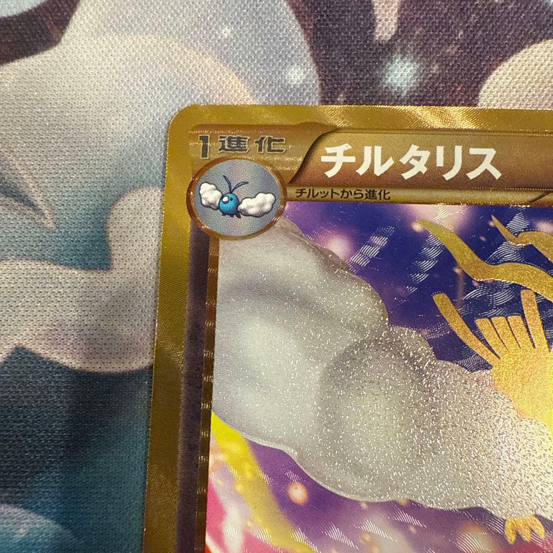 チルタリス UR BW6