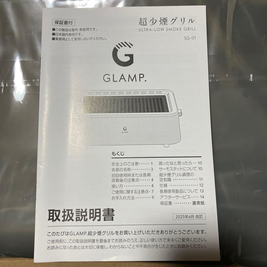 LIMON GLAMP 超少煙グリル SG-01★新品★送料無料★