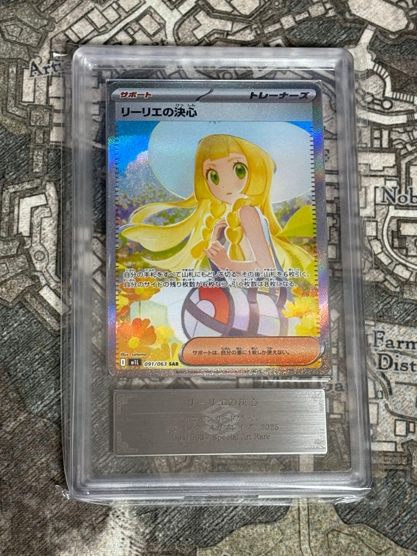 【ARS鑑定】 ポケモンカード　リーリエの決心　SAR ポケカ PSA