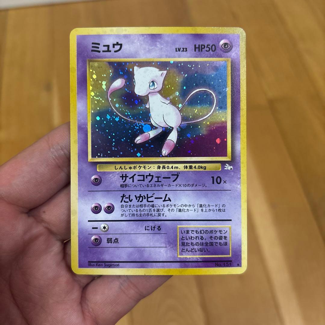 旧裏　ポケモンカード ミュウ ★ 第3弾拡張パック 化石の秘密