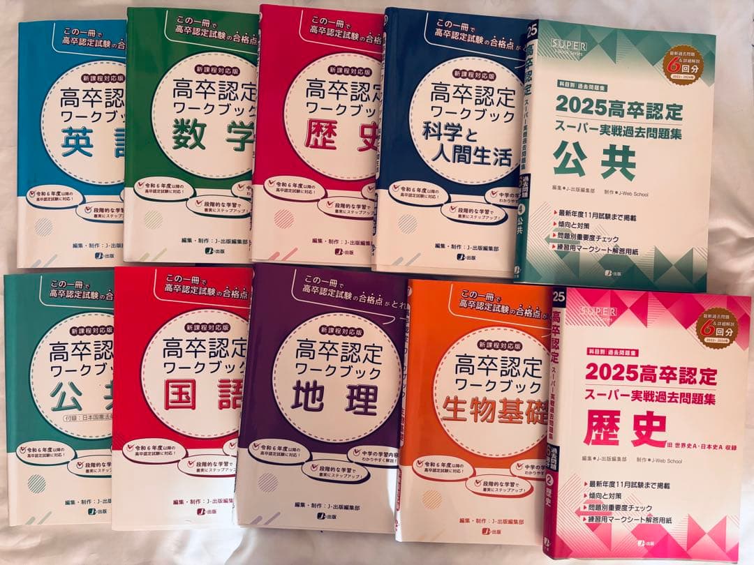 高卒認定ワークブック まとめ売り