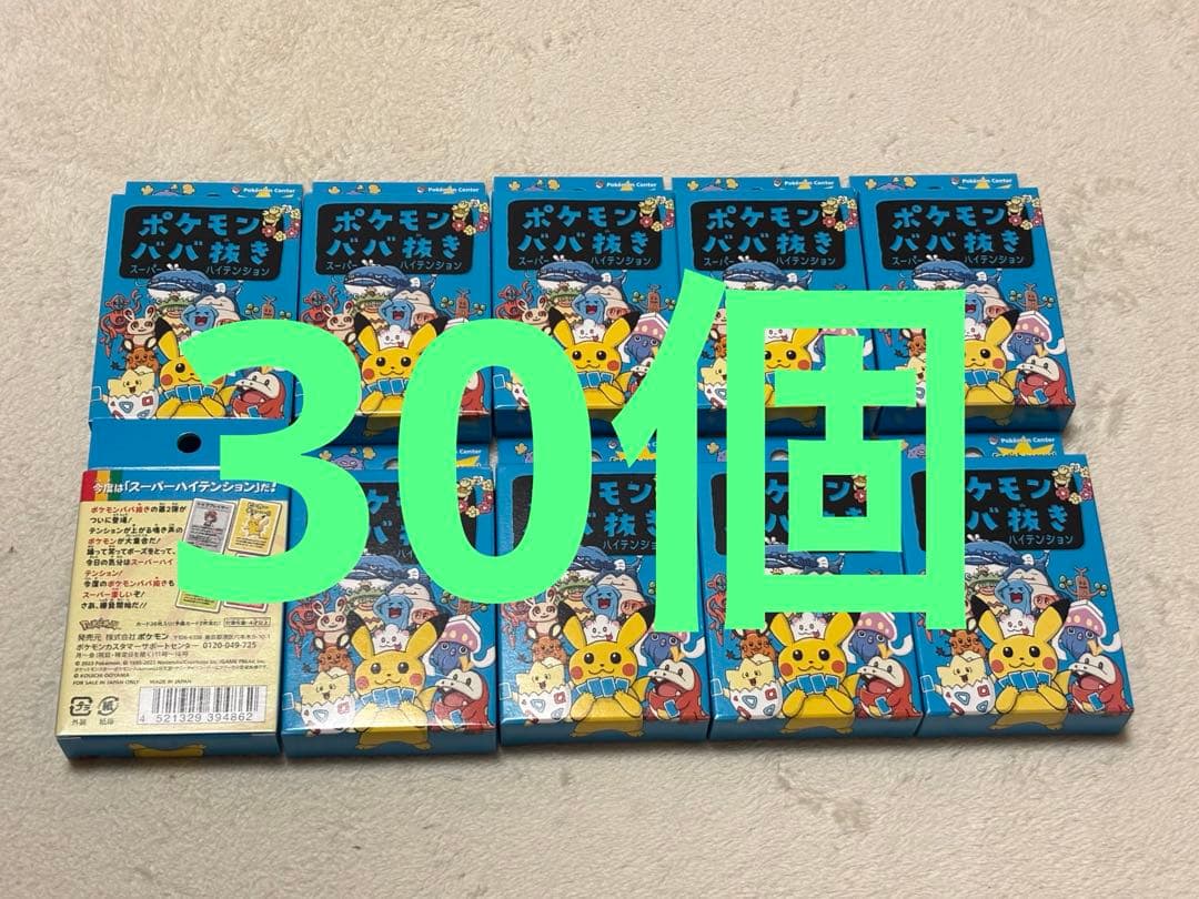 ポケモン　ババ抜き　スーパーハイテンションハイテンション 30個　青
