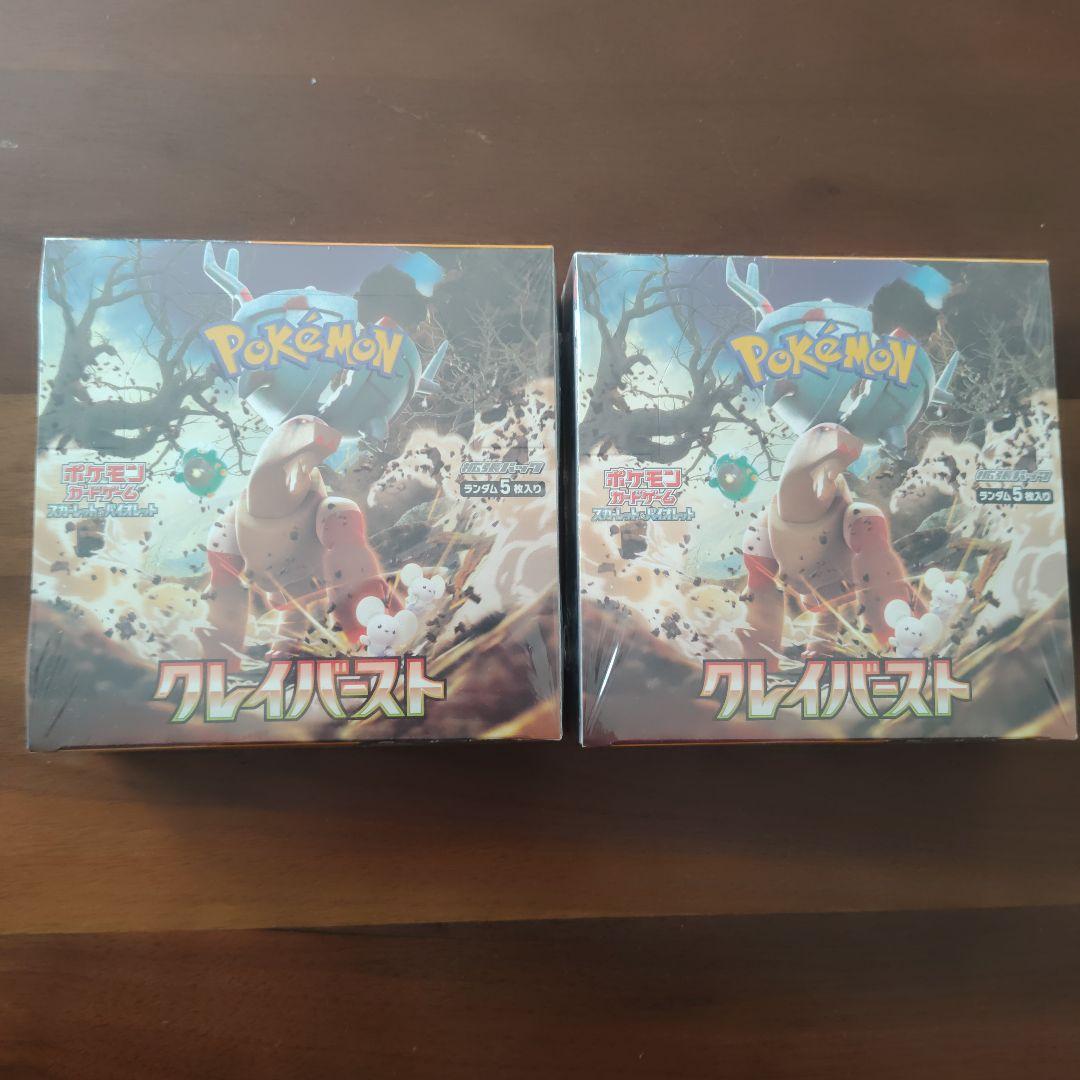 ポケモンカード クレイバースト 2BOX ☆シュリンク付き☆