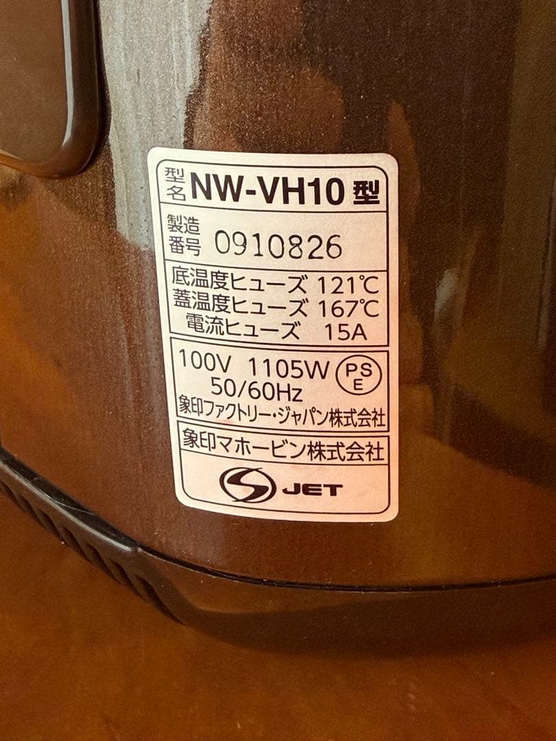 象印 IH炊飯器 NW-VH10 2021年製