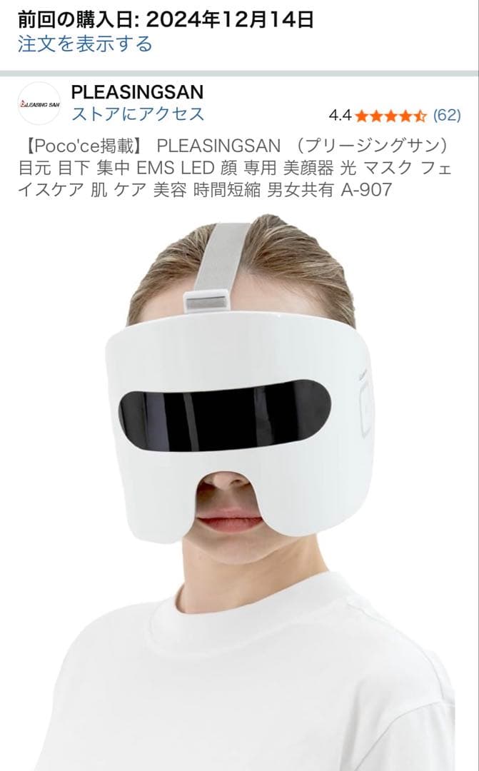 PLEASINGSAN 目元専用EMS&顔用LEDフェイスマスク