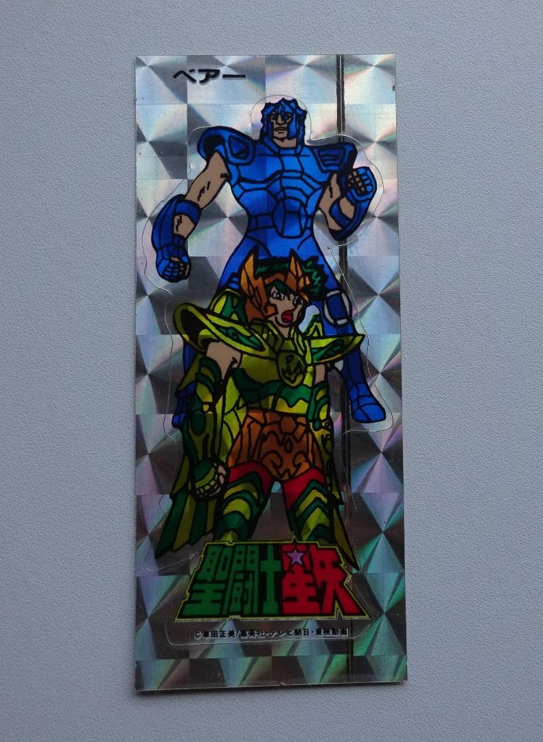 【コスモス？】聖闘士星矢 ベアー カードダス