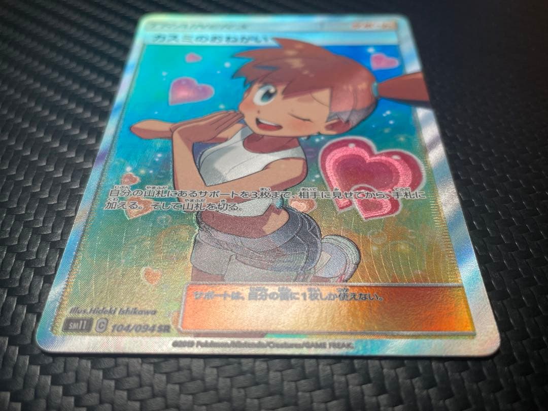 ⭐️美品⭐️カスミのおねがい SR SM11 ミラクルツイン 104/094